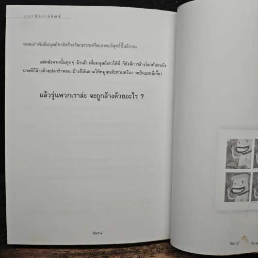 ตอแหลลงตับ - พิง ลำพระเพลิง รูปที่ 10