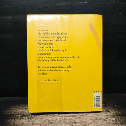 ตอแหลลงตับ - พิง ลำพระเพลิง รูปที่ 2