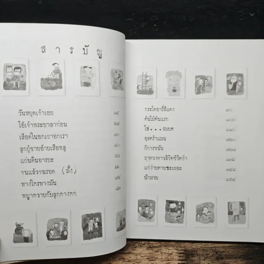 ตอแหลลงตับ - พิง ลำพระเพลิง รูปที่ 7