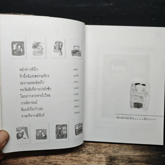 ตอแหลลงตับ - พิง ลำพระเพลิง รูปที่ 8