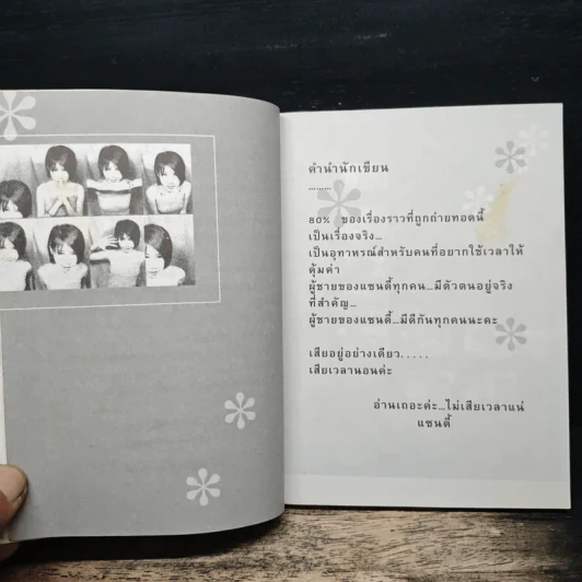เฮ้อ! ผู้ชายเสียเวลานอน รูปที่ 7
