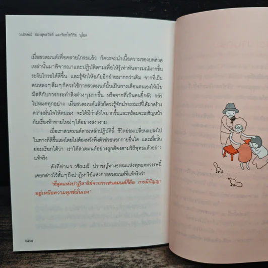 สวดเป็นเห็นผลทันตา - วรลักษณ์ ผ่องสุขสวัสดิ์, รอยโทวิรัช นุโยค รูปที่ 12