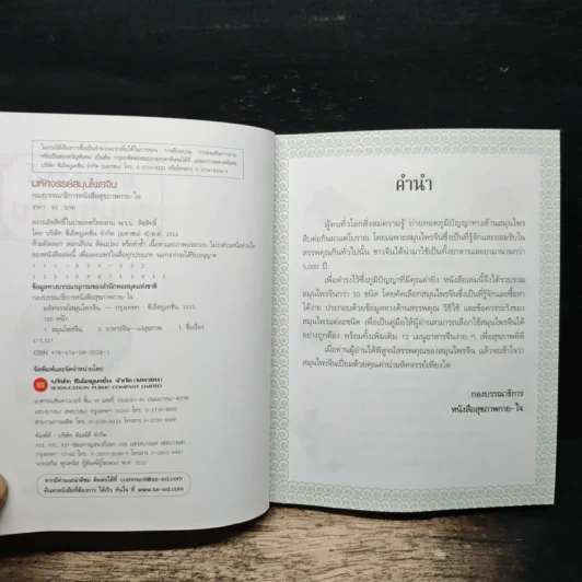 มหัศจรรย์สมุนไพรจีน รูปที่ 6