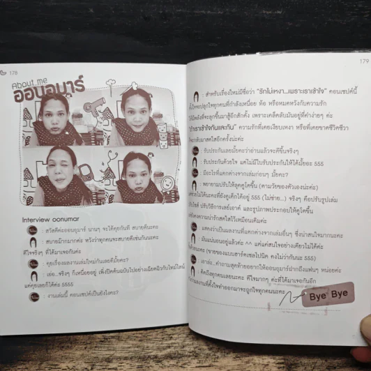 รักไม่เหงาเพราะเราเข้าใจ - ออนอุมาร์ รูปที่ 9