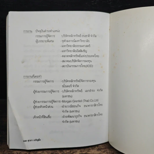 Show Me the Money บอกสิจะมีเงินได้ไง - สุวภา เจริญยิ่ง รูปที่ 9