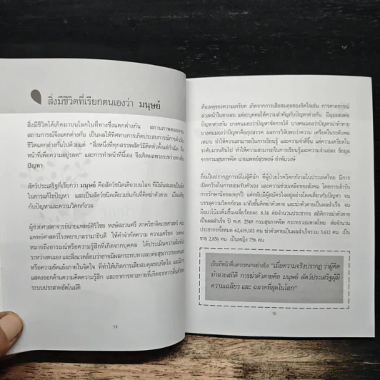 ไม่มีใครได้ทุกอย่างดังใจหวังและไม่มีใครพลาดหวังว่าทุกอย่างไป เรียนรู้(สู้)ชีวิต รูปที่ 9