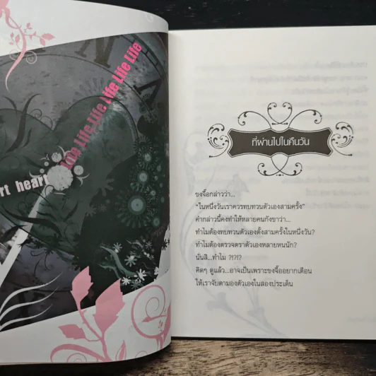 ให้ชีวิตกับหัวใจเดินไปด้วยกัน - ปัน-ปัน รูปที่ 8