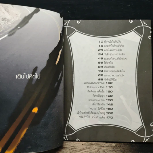 ให้ชีวิตกับหัวใจเดินไปด้วยกัน - ปัน-ปัน รูปที่ 7