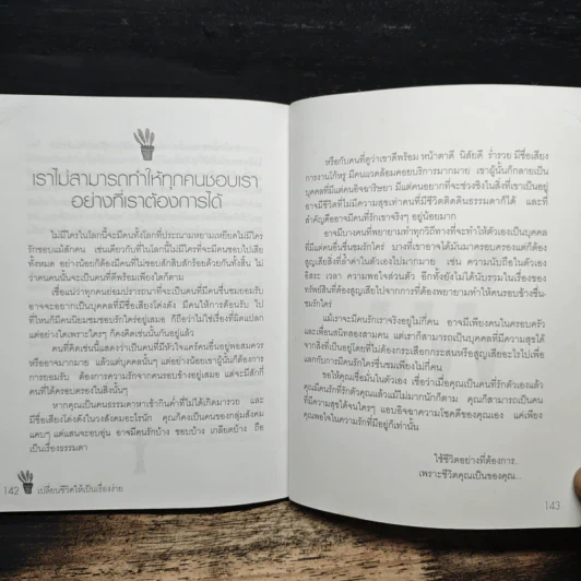 เปลี่ยนชีวิตให้เป็นเรื่องง่าย - น่านธารา รูปที่ 10