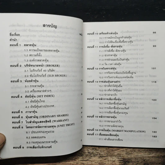 เล่นเป็น...รวยได้ เล่นได้...รวยเร็ว - ก.เสาวภาคย์ รูปที่ 7