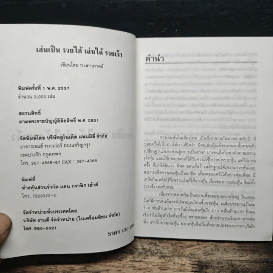 เล่นเป็น...รวยได้ เล่นได้...รวยเร็ว - ก.เสาวภาคย์ รูปที่ 6