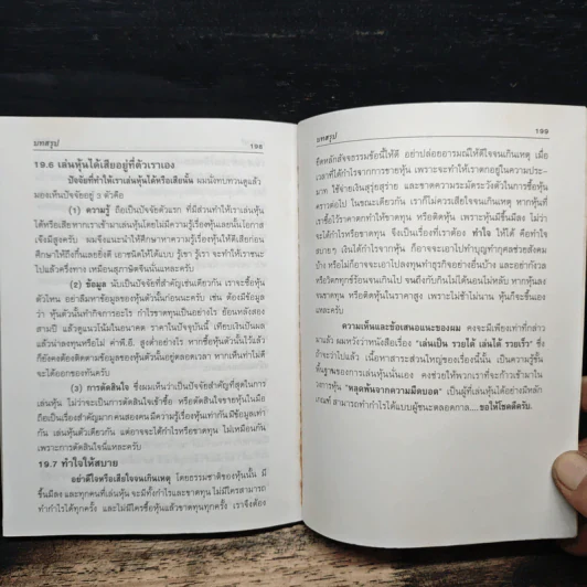 เล่นเป็น...รวยได้ เล่นได้...รวยเร็ว - ก.เสาวภาคย์ รูปที่ 9