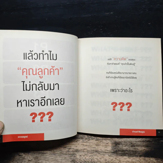 Creative Strategy เกากลยุทธ์ - ดำรงค์ พิณคุณ รูปที่ 10