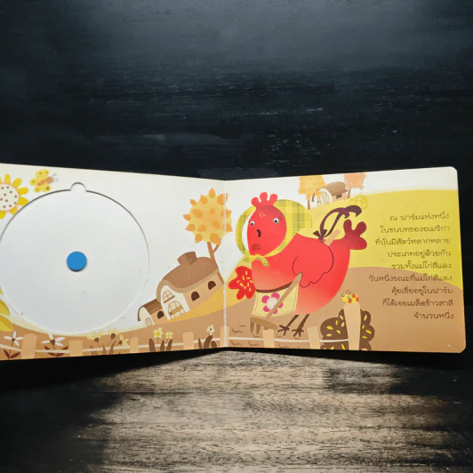 แม่ไก่น้อยสีแดง The Little Red Hen - ลูกหว้า พิจิกา รูปที่ 6