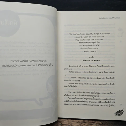 Delta Section หลบหัวใจไม่พ้นรัก - TheLittleFinger รูปที่ 7