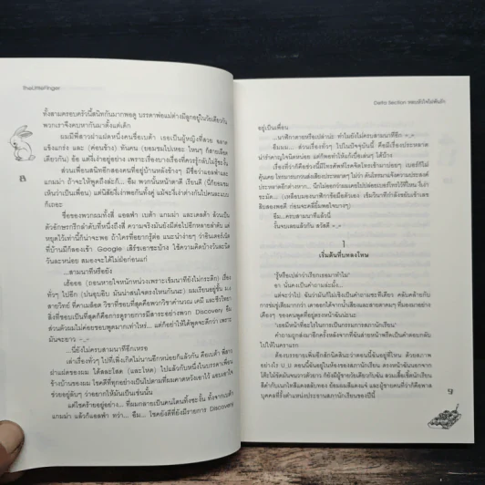 Delta Section หลบหัวใจไม่พ้นรัก - TheLittleFinger รูปที่ 8