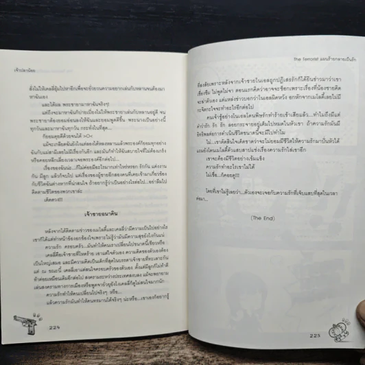 The Terrorist แผนร้ายกลายเป็นรัก - เจ้าปลาน้อย รูปที่ 8