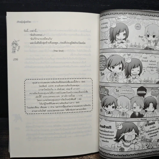 10 Lies แผนร้ายอุบายลวง - เจ้าหญิงผู้เลอโฉม รูปที่ 9
