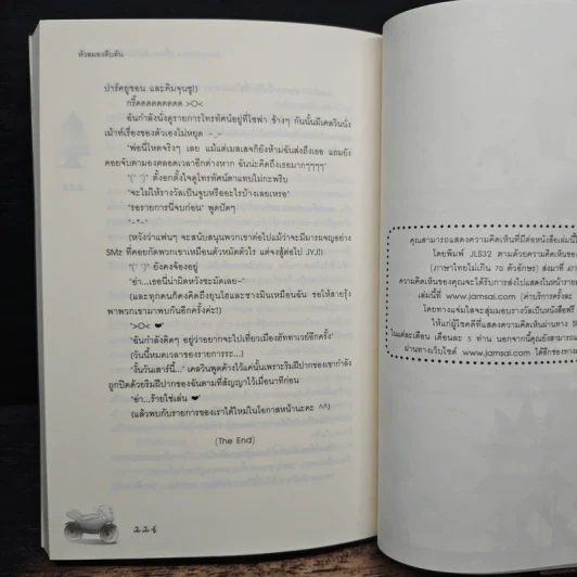 Snow Prince กรี๊ดดด ต้องรักให้ได้ผู้ชายคนนี้! - หัวสมองตีบตัน รูปที่ 8
