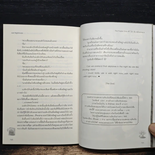 The Puzzle One คดี(ไม่)ลับ ฉบับนางมาร - Just Nightmare รูปที่ 9