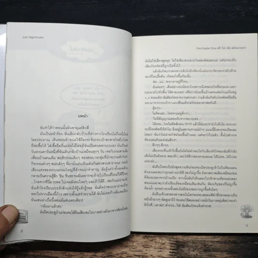 The Puzzle One คดี(ไม่)ลับ ฉบับนางมาร - Just Nightmare รูปที่ 7