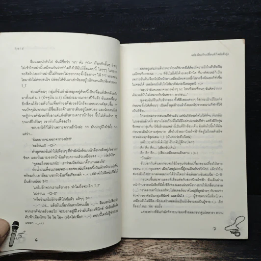 แปลงโฉมรักเปลี่ยนหัวใจยัยตัวยุ่ง - R e i z' รูปที่ 8