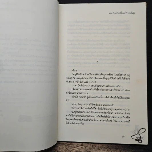 แปลงโฉมรักเปลี่ยนหัวใจยัยตัวยุ่ง - R e i z' รูปที่ 7