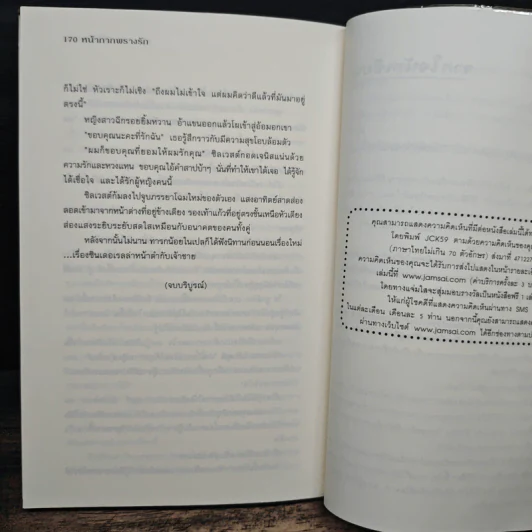 หน้ากากพรางรัก - มี่กั๋วจื่อ รูปที่ 8