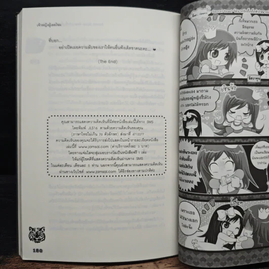 Secret Beast จัดฉากรักกิ๊กกั๊กหัวใจนายเสือดำ - เจ้าหญิงผู้เลอโฉม รูปที่ 8