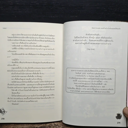 Bad Couple แผนร้ายป่วนใจยัยแม่มดให้หลงรัก - FaiRy* รูปที่ 8