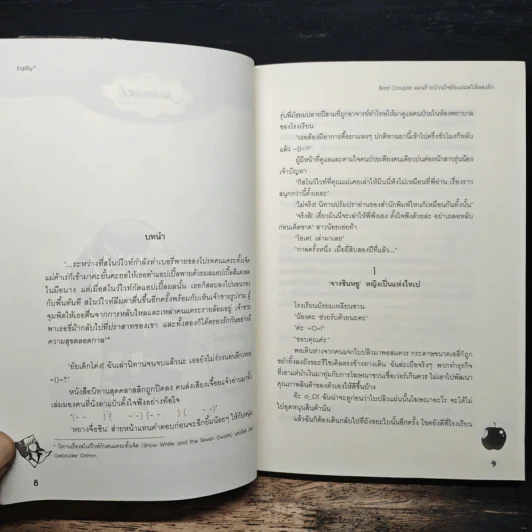Bad Couple แผนร้ายป่วนใจยัยแม่มดให้หลงรัก - FaiRy* รูปที่ 7