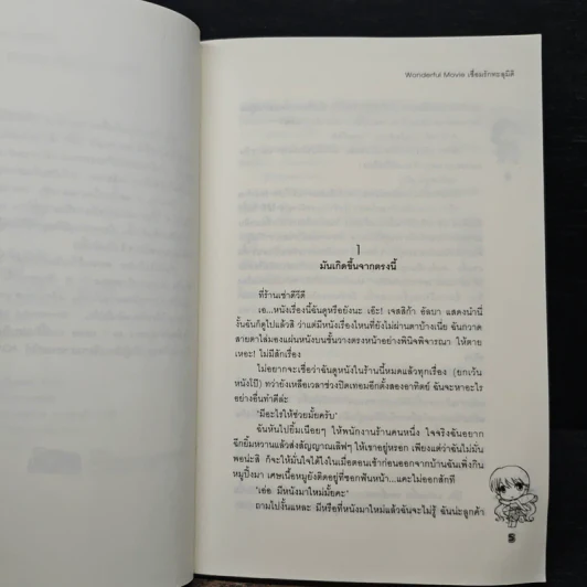 Wonderful Movie เชื่อมรักทะลุมิติ - Je t' aime รูปที่ 7