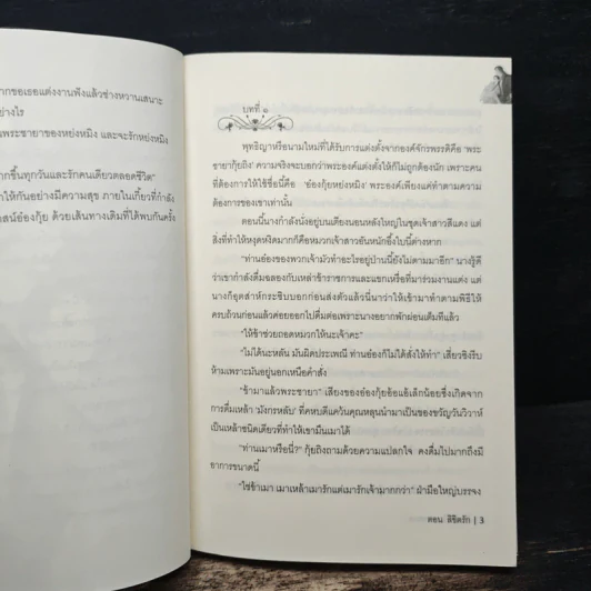 ลิขิตรักข้ามกาลเวลา ตอน ลิขิตรัก - ซินเหมย รูปที่ 6