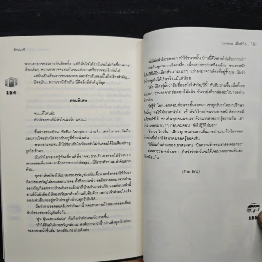 Loveless เมื่อหัวใจ ไร้รัก - ล้านนาที รูปที่ 8