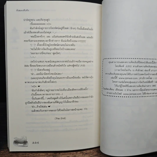 Snow Prince กรี๊ดดด ต้องรักให้ได้ผู้ชายคนนี้! - หัวสมองตีบตัน รูปที่ 8