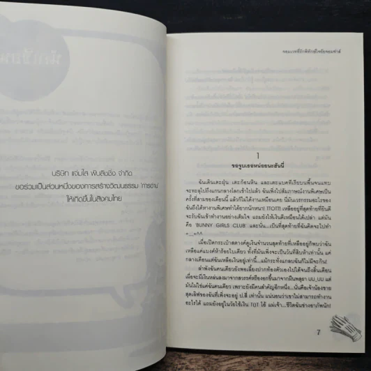 จอมเวทที่รักพิทักษ์ใจยัยจอมซ่าส์ - เจ้าหญิงผู้เลอโฉม รูปที่ 7