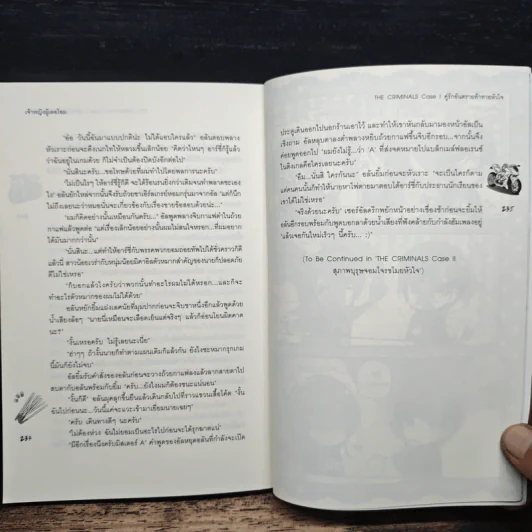 The Criminals Case I คู่รักอันตรายท้าทายหัวใจ - เจ้าหญิงผู้เลอโฉม รูปที่ 8