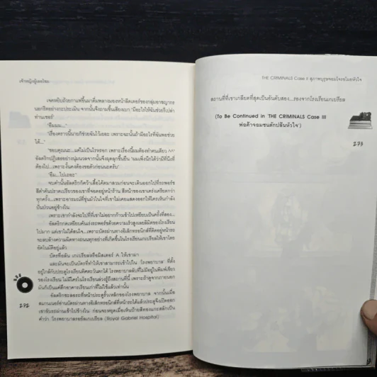 The Criminals Case II สุภาพบุรุษจอมโจรขโมยหัวใจ - เจ้าหญิงผู้เลอโฉม รูปที่ 9
