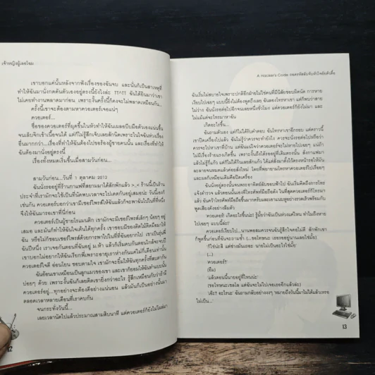 A Hacker's code ถอดรหัสลับจับหัวใจยัยตัวดื้อ - เจ้าหญิงผู้เลอโฉม รูปที่ 8