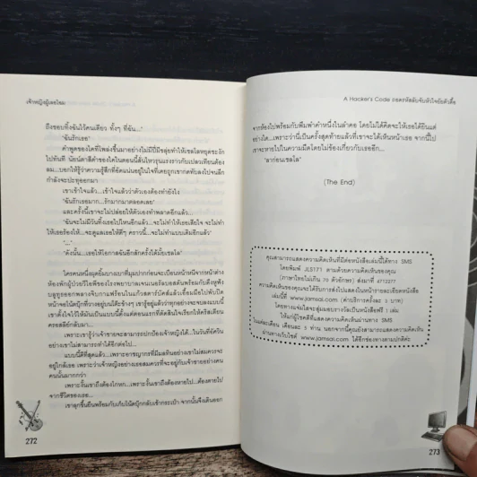 A Hacker's code ถอดรหัสลับจับหัวใจยัยตัวดื้อ - เจ้าหญิงผู้เลอโฉม รูปที่ 9