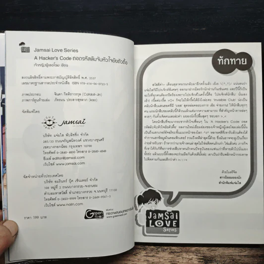 A Hacker's code ถอดรหัสลับจับหัวใจยัยตัวดื้อ - เจ้าหญิงผู้เลอโฉม รูปที่ 7