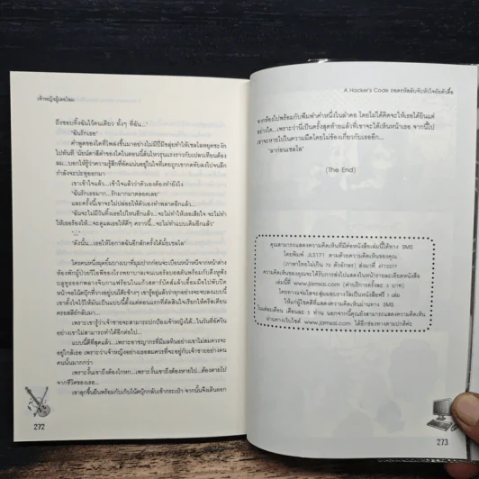 A Hacker's code ถอดรหัสลับจับหัวใจยัยตัวดื้อ - เจ้าหญิงผู้เลอโฉม รูปที่ 10