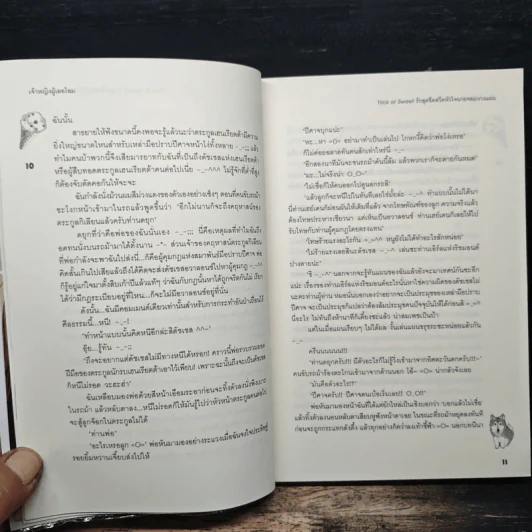 Trick or Sweet รักสุดขีดสวีตหัวใจนายจอมวางแผน - เจ้าหญิงผู้เลอโฉม รูปที่ 8