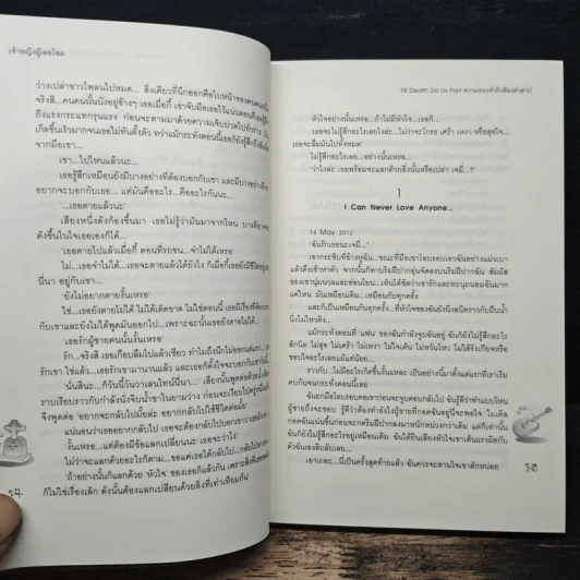 Till Death Do Us Part ความทรงจำรักต้องคำสาป - เจ้าหญิงผู้เลอโฉม รูปที่ 7