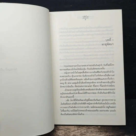 รักหล่นบนไซเบอร์ - วลีวิไล รูปที่ 7