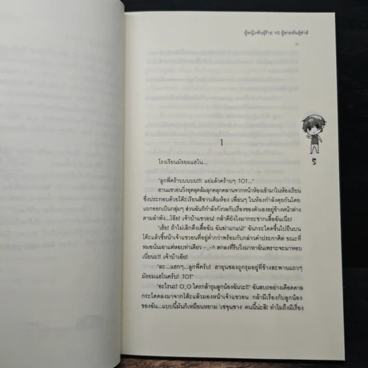 ผู้หญิงพันธ์ุร้าย VS ผู้ชายพันธ์ุซ่าส์ - หัวสมองตีบตัน รูปที่ 6