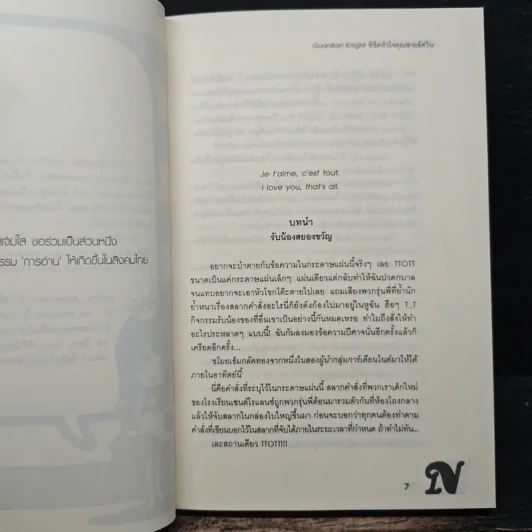 Guardian Knight พิชิตหัวใจคุณชายอัศวิน - เจ้าหญิงผู้เลอโฉม รูปที่ 7