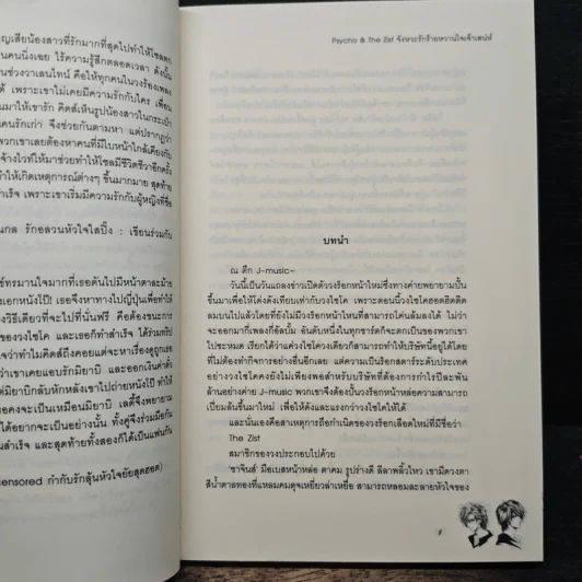 Psycho & The Zist จังหวะรักร้ายหวานใจเจ้าเสน่ห์ - แสตมป์เบอรี่ รูปที่ 7