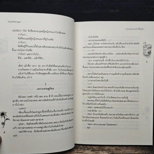 Summer Eva รักนี้วุ่นนัก - TheLittleFinger รูปที่ 8