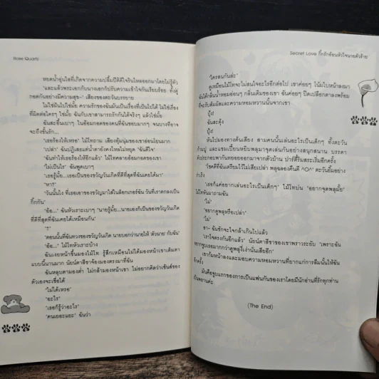 Secret Love กิ๊กรักอ้อนหัวใจนายตัวร้าย - Rose Quartz รูปที่ 8